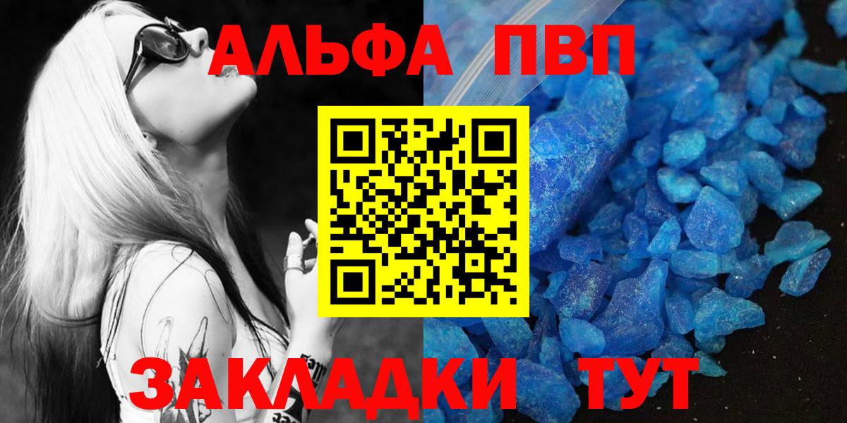 APVP кристаллы Омск