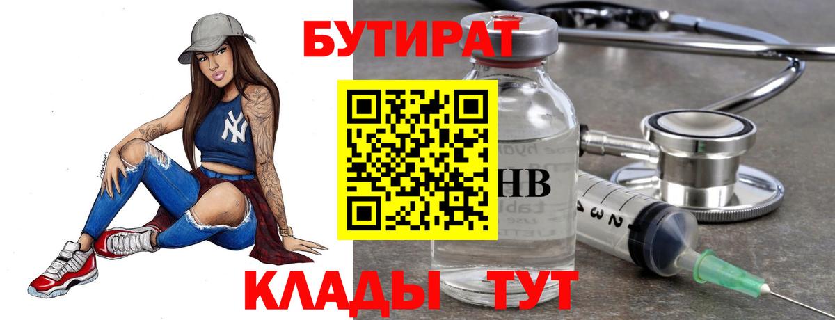 Бутират буратино Омск