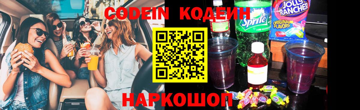 Кодеиновый сироп Lean Purple Drank Омск