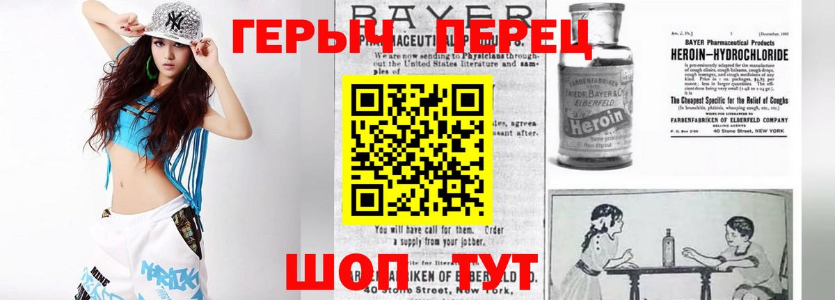 ГЕРОИН белый Омск